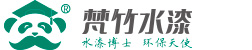 廣東梵竹水性涂料有限公司